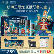 溪木源洗面奶男士青少年水乳護膚品套裝控油生日禮物送男友海賊王聯(lián)名