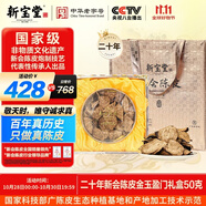 嶺南新寶堂二十年新會陳皮20年新會老陳皮養(yǎng)生茶金玉盈門禮盒50克