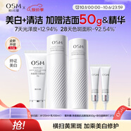 歐詩(shī)漫（OSM）珍白因水乳套裝爽膚水乳液美白補水保濕護膚品女士中秋禮物