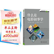什么是電影敘事學(xué)