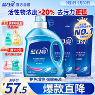 藍(lán)月亮 亮白增艷洗衣液薰衣草香 1.95kg*1瓶+500g*4袋 潔凈去污護(hù)衣護(hù)色