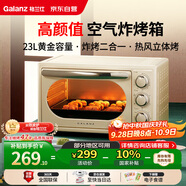 格蘭仕（Galanz）空氣炸烤箱家用烤箱電烤箱一體機23L精準控溫/可視化/循環(huán)熱風(fēng)免翻面JR30