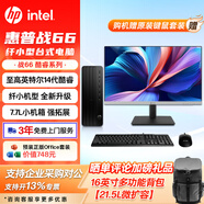 惠普（HP） 戰66 辦公臺式機商用小機箱電腦主機 全新14代酷睿 娛樂(lè )游戲家用財務(wù)臺式電腦 定制 【商務(wù)必選】7.7L | 主機+23.8顯示器 i5-14500 32GB 512G固態(tài)+2T硬盤(pán)