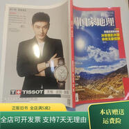 [正版舊書(shū)]中國國家地理2019年7月