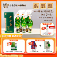分金亭【金3】42度濃香白酒500ML*1/6高檔禮盒裝 節(jié)日送禮 商務(wù)宴請招待 42%vol 500mL 6瓶 金3【整箱】