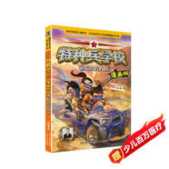 特種兵學(xué)校漫畫(huà)版18：暗戰無(wú)人區