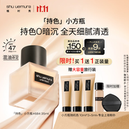 植村秀【第2代】小方瓶粉底液684 35ml 遮瑕持久不暗沉 生日禮物送女友