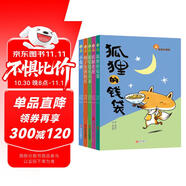 故事奇想樹·生命教育童話系列（彩繪版 全5冊(cè)  包含：狐貍的錢袋+流星沒(méi)有耳朵+柿子色的街燈+妖精老屋+小食神）