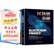 區塊鏈金融+比特幣傳奇（2冊套裝）區塊鏈比特幣入門(mén)書(shū)，全面揭秘比特幣秘密，了解互聯(lián)網(wǎng)金融的捷徑