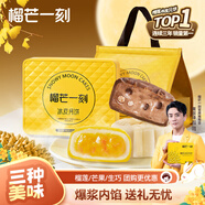 榴芒一刻 冰皮月餅禮盒廣式月餅榴蓮/芒果/生巧多口味100g*6枚中秋送禮