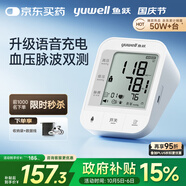 魚(yú)躍（Yuwell）醫用高精準電子血壓計670CR家用血壓儀血壓測量?jì)x器老人中秋禮品