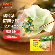 灣仔碼頭素水餃裙帶菜杏鮑菇水餃720g42只 餃子早餐食品速食半成品面點