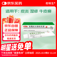 【原研進(jìn)口】奇特生 克霉慶大倍松乳膏15g/管