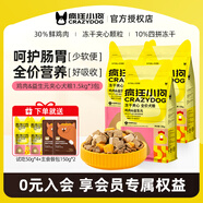 瘋狂小狗夾心狗糧 鮮肉凍干雙拼全價(jià)犬糧小型犬中大型犬通用全期狗干糧 【養護腸胃】雞肉益生元4.5kg