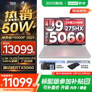 聯(lián)想拯救者Y9000P AI元啟 2025年補貼 電競游戲筆記本電腦  可選滿(mǎn)血RTX5090 24G獨顯 全新酷睿24核 Ultra9 32G 2T 5060 冰魄白｜升級 16英寸2.5K超清｜2
