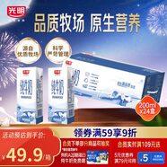 光明 純牛奶200ml*24盒 早餐奶營養(yǎng)奶家庭分享裝送禮佳品中秋送禮