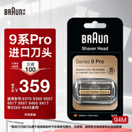 博朗（BRAUN）德國便攜往復(fù)式電動剃須刀刀頭配件男士博朗9系刮胡刀刀片網(wǎng)膜替換裝配件 原裝進口 94M(啞光銀)