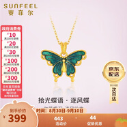賽菲爾生日禮物18K金吊墜女時(shí)尚蝴蝶送女友生日禮物單吊墜18K黃逐風(fēng)蝶