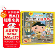 京東好書(shū) 屁屁偵探 折紙書(shū)+視覺(jué)發(fā)現(xiàn)游戲書(shū) （平裝2冊(cè)） 屁屁周邊 課外讀物 互動(dòng)游戲暑假作業(yè) 一升二暑假銜接 小升初暑假銜接