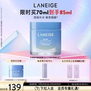 蘭芝水潤睡眠面膜70ml免洗涂抹面膜保濕修護舒緩緊致送老師教師節(jié)禮物
