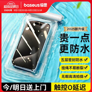 倍思 手機(jī)防水袋可觸屏防水套游泳深水拍照手機(jī)袋漂流潛水套大號(hào)外賣騎手適用蘋(píng)果華為榮耀小米手機(jī)