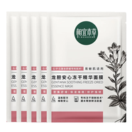 相宜本草（INOHERB）贈(zèng)龍膽凍干面膜5片