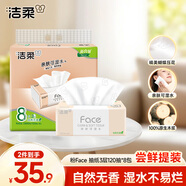 潔柔抽紙 粉Face柔韌3層120抽*8包 可濕水面巾紙紙巾 濕水強(qiáng)韌
