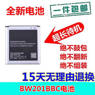 三星（SAMSUNG）適用2015 W2015 G9198 大器4 EB-BW201BBC原裝手機電池 電板 2個(gè)電池【雙保護版+充】
