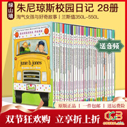 朱尼瓊斯校園日記(1-28) 英文原版 Junie B.Jones 朱尼瓊斯系列28冊盒裝 Barbara Park 兒童文學(xué)章節橋梁書(shū) Books in a Bus 綠山墻