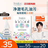 芙麗芳絲（Freeplus）洗面奶男女士氨基酸潔面毛孔清潔控油潔顏粉9粒