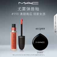 M.A.C魅可尤霧彈唇釉mac口紅霧面啞光唇彩#998清甜南瓜 生日禮物女