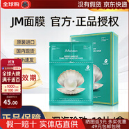 JMsolution肌司研面膜急救水光蠶絲蜂膠蜂蜜海洋珍珠保濕 補(bǔ)水水母提亮潤膚 三步護(hù)膚白珍珠面膜精華眼霜10片