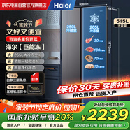 海爾電冰箱對開雙開門515升大容量 家電國家補貼20% 一級能效節(jié)能家用變頻風(fēng)冷無霜BCD-515WLHSSEDS9