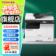 東芝2523A黑白激光打印機2523A復印機2523A打印機打印復印掃描 2323AMW+輸稿器【咨詢(xún)客服有大額優(yōu)惠券】