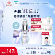 珂潤（Curel）5G輕齡彈潤舒緩修護精華露25ml 神經(jīng)酰胺護理 男女通用 成毅代言