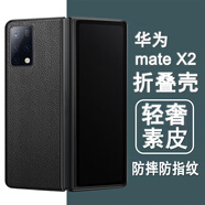 奧多金 適用華為mateX系列手機殼 折疊屏保護套輕奢素皮手機翻蓋皮套 MateX2/X2典藏版 華為折疊屏輕奢素皮殼