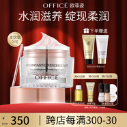 歐菲姿（OFFICE）凝潤(rùn)保濕護(hù)膚霜 缺水緩解干燥高保濕面霜50g 七夕情人節(jié)禮物 凝潤(rùn)保濕柔膚霜50g