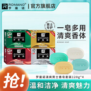 羅曼諾（ROMANO） 古龍香皂肥皂超值套裝男士香皂控油保濕深層清潔溫和潔凈 【4塊裝】經(jīng)典+至尚+活力+冰爽