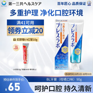 第一三共牙膏柑橘味90g 日本原裝進(jìn)口抑菌護(hù)齦脫敏防口臭去黃去牙結(jié)石去漬