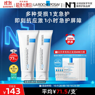理膚泉B5霜40ml*2支套裝受損屏障修護面霜舒緩泛紅淡化印痕護膚品禮物