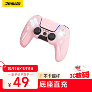 Jemdo適用于PS5手柄保護(hù)套slim游戲機(jī)手柄硅膠保護(hù)殼防滑防汗可放底充觸控貼紙周邊配件【萌貓粉】
