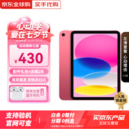 Apple iPad10（第十代）10.9英寸平板電腦資源平板電腦ipad 粉色【曬單有禮】 64GB 未使用【插卡版+店保2年】