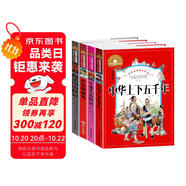小英雄雨來+洋蔥頭歷險(xiǎn)記+中華上下五千年+假話國歷險(xiǎn)記（4冊）彩圖注音版小學(xué)生