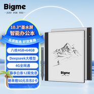 BIGME 大我 inknote系列雙攝像頭智能辦公本10.3英寸墨水屏電子書閱讀器電紙書手寫筆記本 inkNoteS｜八核 4+64GB