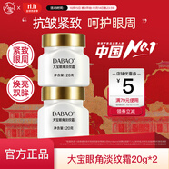 大寶眼角皺紋蜜20g 眼霜保濕補(bǔ)水滋潤(rùn)護(hù)理眼部周?chē)?大寶眼角淡紋霜20g*2