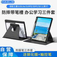 MAGUS 適用三星平板s10 fe保護套s10lite/s9/s9fe保護殼全包防摔帶筆槽可旋轉亞克力鋼化膜觸控筆套裝黑