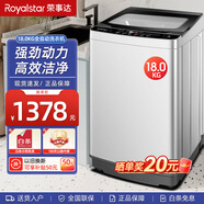 榮事達（Royalstar）12公斤洗衣機全自動(dòng)波輪大容量家用出租房商用賓館洗大物件床單被套 18KG【大容量+玻璃面板】
