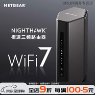 網(wǎng)件（NETGEAR）夜鷹RS600 RS700 RS700S WiFi7路由器BE18000 BE19000 RS200 【BE6500/雙頻/2.5G】