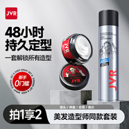 杰威爾快干定型啞光套裝定型噴霧發(fā)膠男士造型蓬松啞光發(fā)泥定型持久干膠