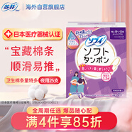 蘇菲衛(wèi)生棉條特大流量 25支裝長導(dǎo)管內(nèi)置衛(wèi)生巾棉棒尤妮佳 游泳姨媽巾